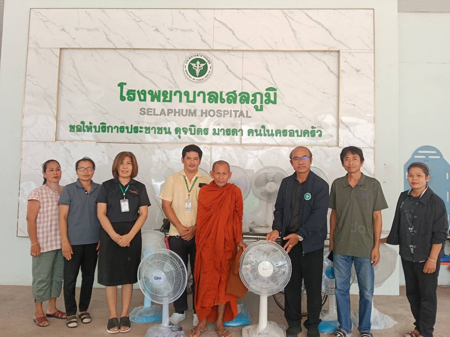 ขอขอบพระคุณ พระอธิการสัญชัย  สิริสมฺปนฺโน  เจ้าอาวาสวัดตาลวนาราม บ้านตาลม ตำบลเมืองไพร อำเภอเสลภูมิ จังหวัดร้อยเอ็ด ที่ได้เมตตาบริจาคพัดลม จำนวน 10 ตัว